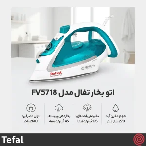اتو بخار 2500 وات تفال مدل Tefal FV5718