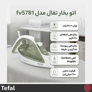 اتو بخار 2800 وات تفال مدل Tefal FV5781
