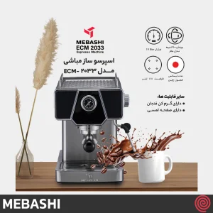 اسپرسو ساز مباشی مدل Mebashi ME-ECM2033 | رنگ استیل با فشار 19 بار