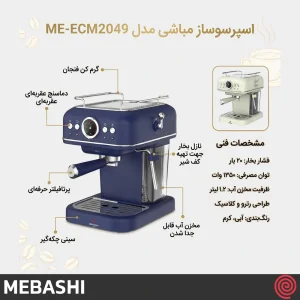 اسپرسو ساز مباشی مدل Mebashi ME-ECM2049 | رنگ قرمز با فشار 19 بار