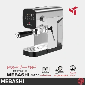 اسپرسو ساز مباشی مدل Mebashi ME-ECM2112 | با فشار 20 بار