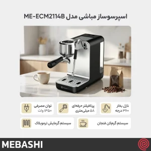 اسپرسو ساز مباشی مدل Mebashi ME-ECM2114 | رنگ مشکی با فشار 19 بار