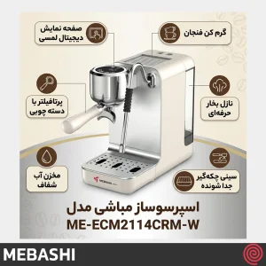 اسپرسو ساز مباشی مدل Mebashi ME-ECM2114 | رنگ مشکی با فشار 19 بار