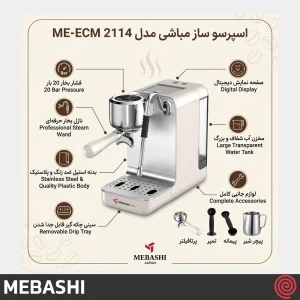 اسپرسو ساز مباشی مدل Mebashi ME-ECM2114 | رنگ کرم با فشار 19 بار