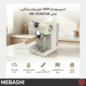 اسپرسو ساز مباشی مدل Mebashi ME-ECM2108 | رنگ مشکی با فشار 20 بار