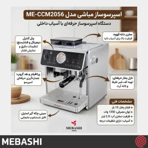 اسپرسو ساز مباشی مدل Mebashi ME-CCM2056 | رنگ استیل، نیمه اتوماتیک با آسیاب و فشار 20 بار
