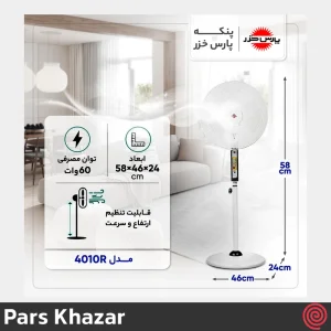 پنکه ایستاده پارس خزر مدل Pars Khazar ES4010RWKM | رنگ سفید، با ریموت کنترل، سه سرعته