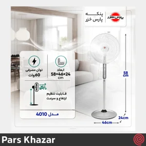 پنکه ایستاده پارس خزر مدل Pars Khazar ES4010 | رنگ سفید، سه سرعته