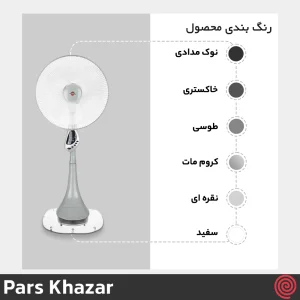 پنکه ایستاده پارس خزر مدل Pars Khazar ES4070R | پایه بلند، سه سرعته