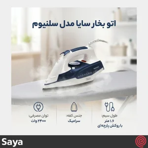 اتو بخار 2400 وات سایا مدل Saya Selenium
