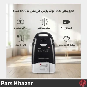 جاروبرقی پارس خزر مدل Pars Khazar ECO 1900W | با توان 1900 وات