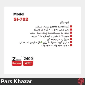 اتو بخار 2400 وات پارس خزر مدل Pars Khazar SI-702