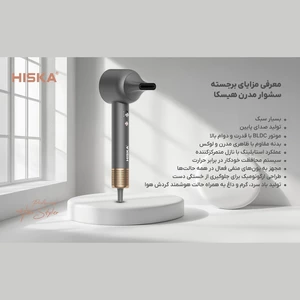 بی نظیر ترین سشوار یون منفی هیسکار