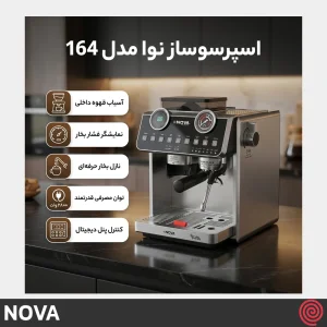 اسپرسو ساز نوا مدل NOVA NCM-164 | رنگ نقره ای با فشار 20 بار