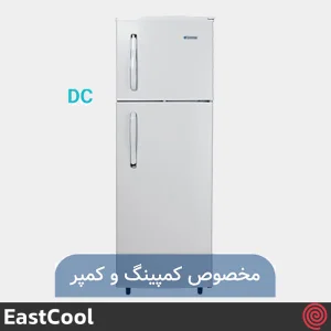 یخچال فریزر 12 فوت فریزر بالا ایستکول مدل EastCool TM-96200-DC | رنگ سفید