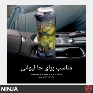 شیکر شارژی نینجا مدل Ninja BC151BM | با رنگ آبی متالیک