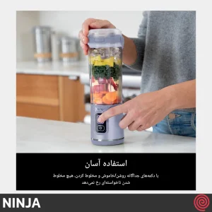 شیکر شارژی نینجا مدل Ninja BC151LD | با رنگ بنفش کمرنگ