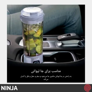 شیکر شارژی نینجا مدل Ninja BC151LD | با رنگ بنفش کمرنگ