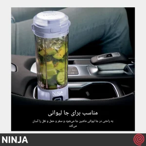 شیکر شارژی نینجا مدل Ninja BC151ML | با رنگ بنفش ملایم