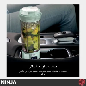 شیکر شارژی نینجا مدل Ninja BC151MT | با رنگ نعنایی