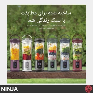 شیکر شارژی نینجا مدل Ninja BC151VB | با رنگ وانیلی متالیک