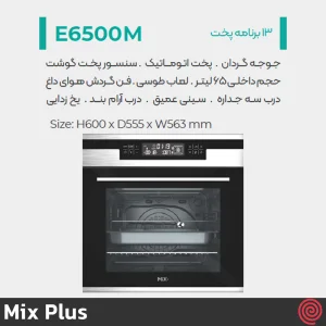 فر توکار برقی میکس پلاس مدل Mix Plus E6500M | ظرفیت 65 لیتر