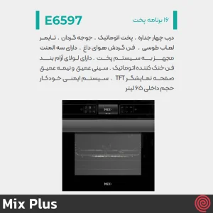 فر توکار برقی میکس پلاس مدل Mix Plus E6596 | ظرفیت 65 لیتر