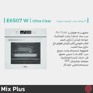 فر توکار برقی میکس پلاس مدل Mix Plus E6507W | ظرفیت 65 لیتر