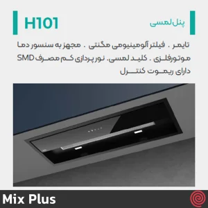 هود مخفی میکس پلاس مدل Mix Plus H101 | سایز 70 با موتور 4 دور توربو