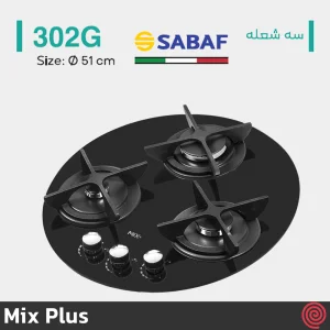 اجاق گاز صفحه ای 3 شعله میکس پلاس مدل Mix Plus 302G | بدنه شیشه ای