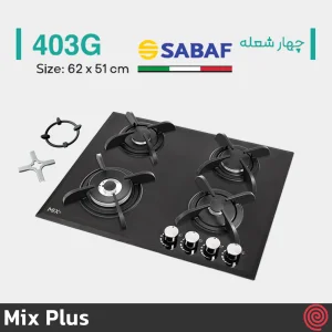 اجاق گاز صفحه ای 4 شعله میکس پلاس مدل Mix Plus CG8301 | بدنه شیشه ای