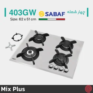 اجاق گاز صفحه ای 4 شعله میکس پلاس مدل Mix Plus 403GW | بدنه شیشه ای