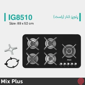 اجاق گاز صفحه ای 5 شعله میکس پلاس مدل Mix Plus IG8510 | بدنه شیشه ای