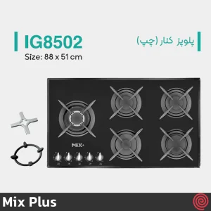 اجاق گاز صفحه ای 5 شعله میکس پلاس مدل Mix Plus IG8502 | بدنه شیشه ای