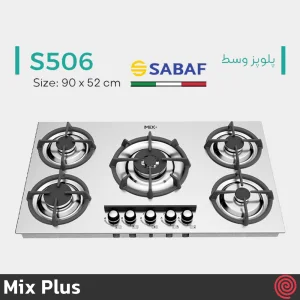 اجاق گاز صفحه ای 5 شعله میکس پلاس مدل Mix Plus S506 | بدنه استیل