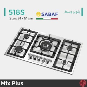 اجاق گاز صفحه ای 5 شعله میکس پلاس مدل Mix Plus 518S | بدنه استیل