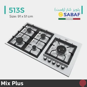 اجاق گاز صفحه ای 5 شعله میکس پلاس مدل Mix Plus 513S | بدنه استیل