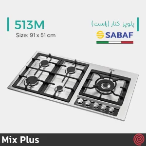 اجاق گاز صفحه ای 5 شعله میکس پلاس مدل Mix Plus 513M | بدنه استیل
