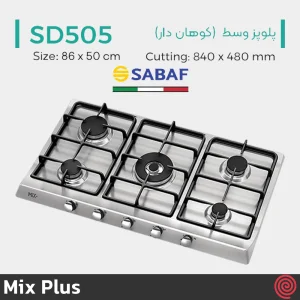 اجاق گاز صفحه ای 5 شعله میکس پلاس مدل Mix Plus SD505 | بدنه استیل