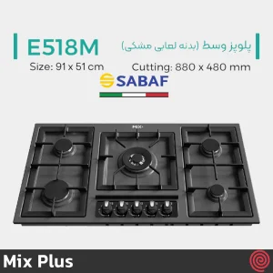 اجاق گاز صفحه ای 5 شعله میکس پلاس مدل Mix Plus E518M | رنگ مشکی، بدنه لعابی