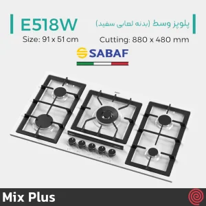 اجاق گاز صفحه ای 5 شعله میکس پلاس مدل Mix Plus E518W | رنگ سفید، بدنه لعابی