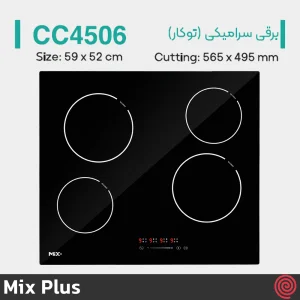 اجاق گاز صفحه ای 4 شعله میکس پلاس مدل Mix Plus CC4506 | مدل برقی و بدنه سرامیکی