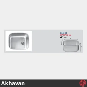 سینک ظرفشویی اخوان مدل Akhavan S1-50 | تک لگنه صنعتی توکار
