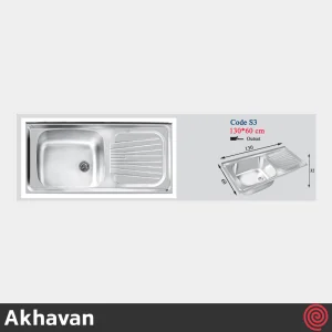 سینک ظرفشویی اخوان مدل Akhavan S3-60 | تک لگنه صنعتی روکار
