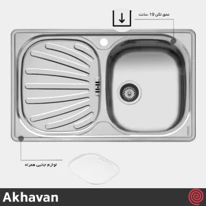 سینک ظرفشویی اخوان مدل Akhavan 14-50 | تک لگنه فانتزی توکار