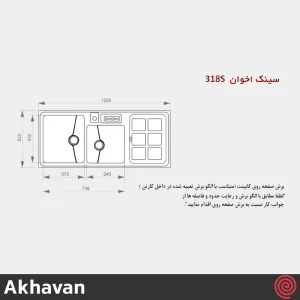 سینک ظرفشویی اخوان مدل Akhavan 318S-52 | دو لگنه باکسی توکار
