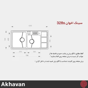 سینک ظرفشویی اخوان مدل Akhavan 328S-50 | دو لگنه باکسی توکار