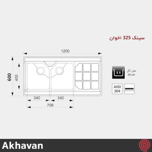 سینک ظرفشویی اخوان مدل Akhavan 325-60 | دو لگنه باکسی روکار
