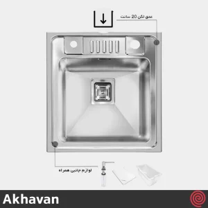 سینک ظرفشویی اخوان مدل Akhavan 382-51 | تک لگنه باکسی توکار