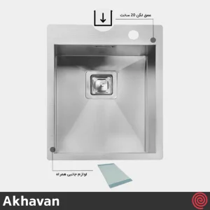 سینک ظرفشویی اخوان مدل Akhavan 342-50 | یک لگنه فلاش مونت باکسی توکار